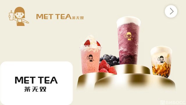 Франшиза MET TEA