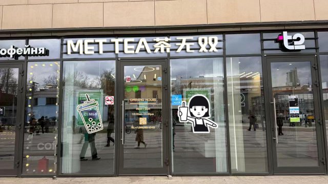 Франшиза MET TEA