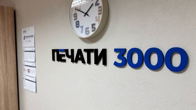 Франшиза ПЕЧАТИ3000