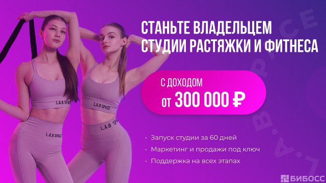 Франшиза L.A.B SPACE