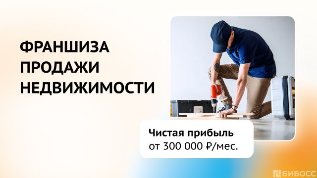 Франшиза Флиппинг Поинт