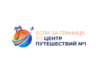 Франшиза Центр путешествий №1