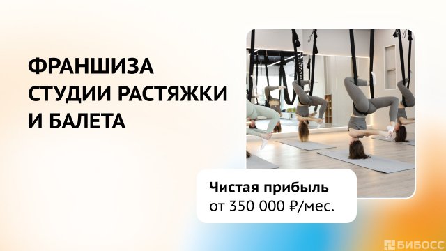 Франшиза You Stretch