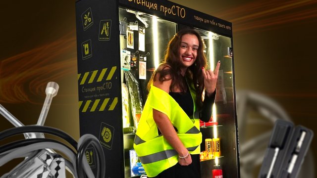 Франшиза Станция проСТО