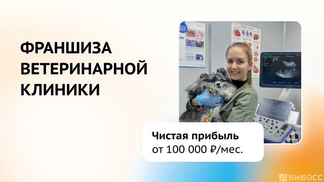 Франшиза Доктор Зоо
