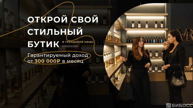 Франшиза MRK Parfum Club