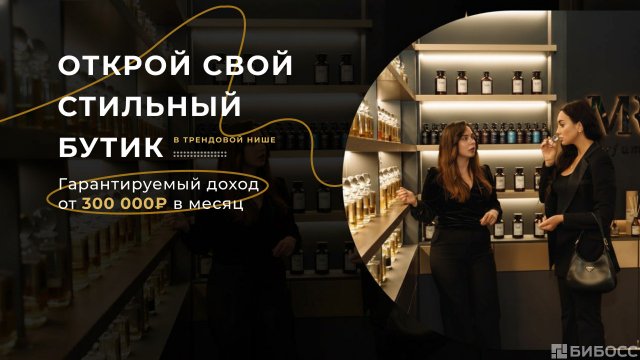 Франшиза MRK Parfum Club