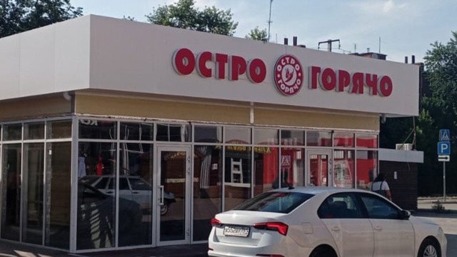 Франшиза ОстроГорячо