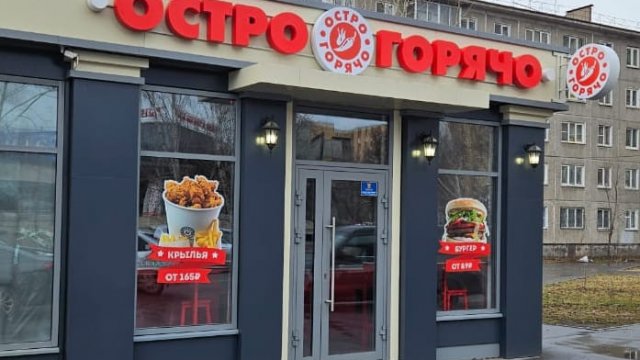 Франшиза ОстроГорячо