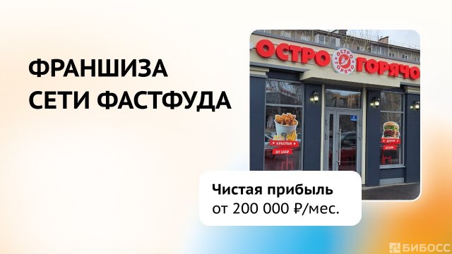 Франшиза ОстроГорячо