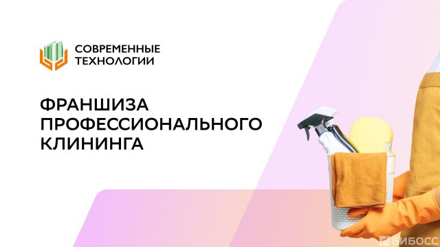 Франшиза Современные технологии