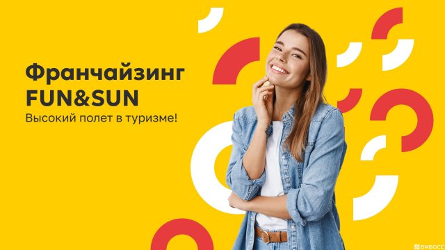 Франшиза FUN&SUN