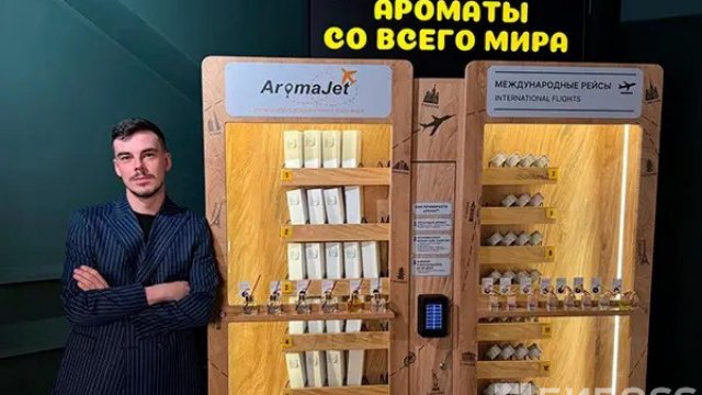 Франшиза AromaJet