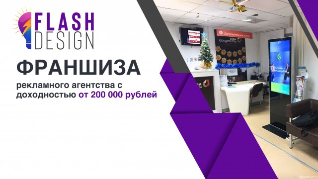 Франшиза Flash Design