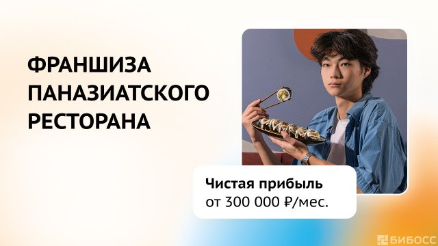 Франшиза Рыбарис