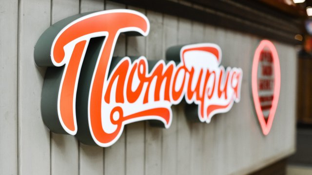 Франшиза Пломбирия