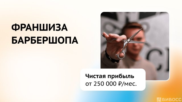 Франшиза Barber Clan