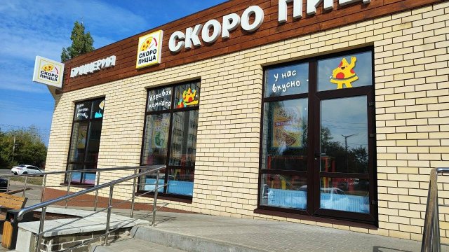 Франшиза Скоро Пицца