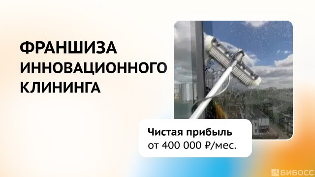 Франшиза КЛИНДО