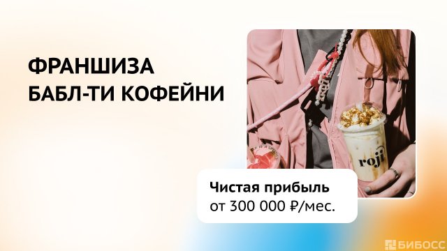 Франшиза Roji