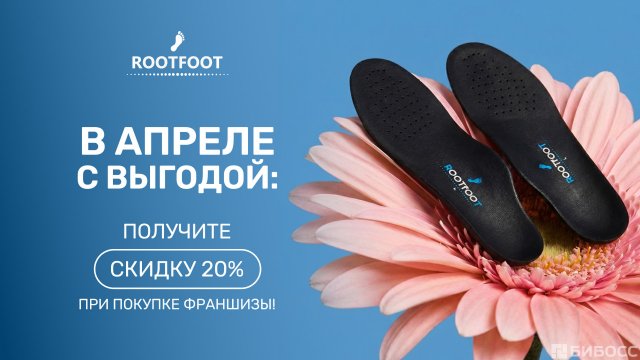 Франшиза ROOTFOOT
