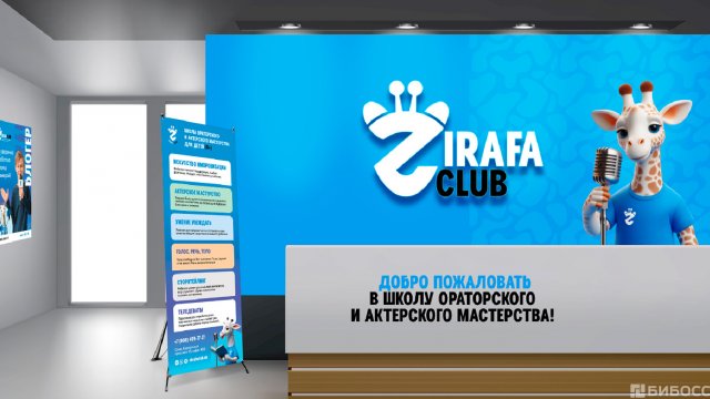 Франшиза ZirafaClub