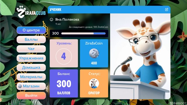 Франшиза ZirafaClub