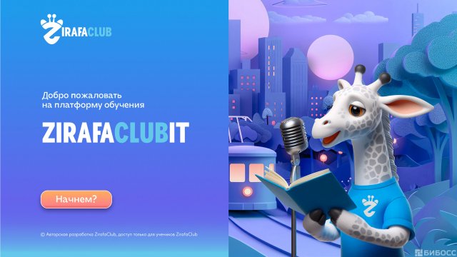 Франшиза ZirafaClub