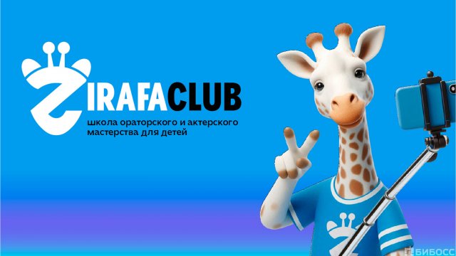 Франшиза ZirafaClub