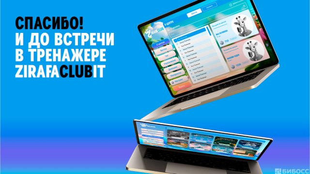 Франшиза ZirafaClub