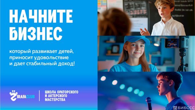 Франшиза ZirafaClub