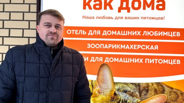 Совсем как дома