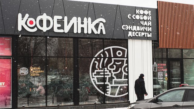 Франшиза Кофеинка
