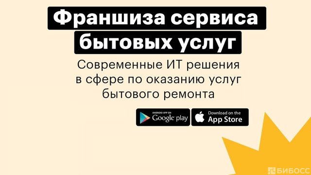 Франшиза Домашние Спасатели