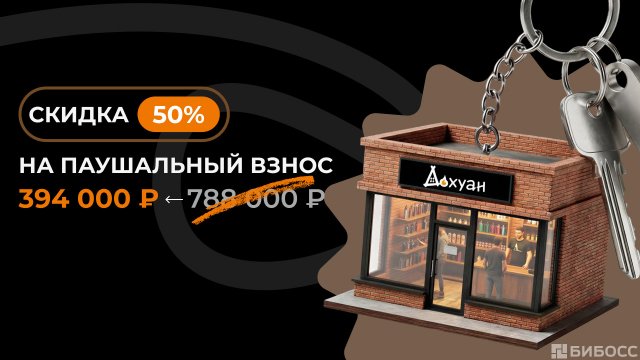 Франшиза Дохуан