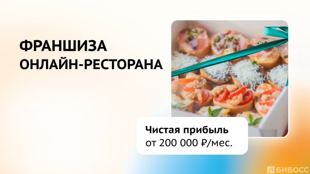 Франшиза Brusketta
