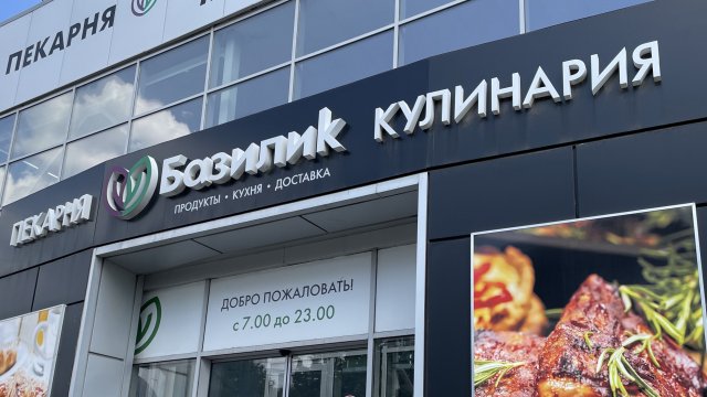 Франшиза Базилик