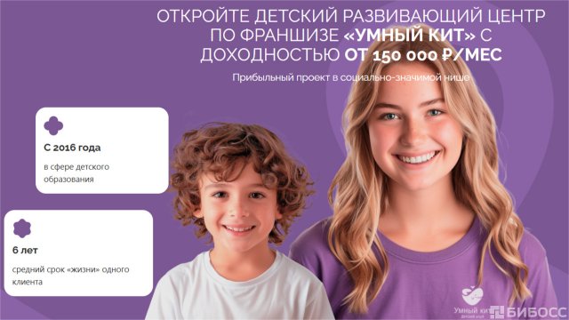 Франшиза Умный кит
