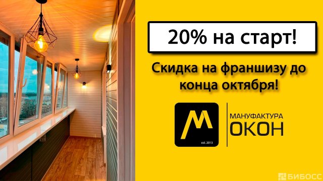 Франшиза Мануфактура Окон