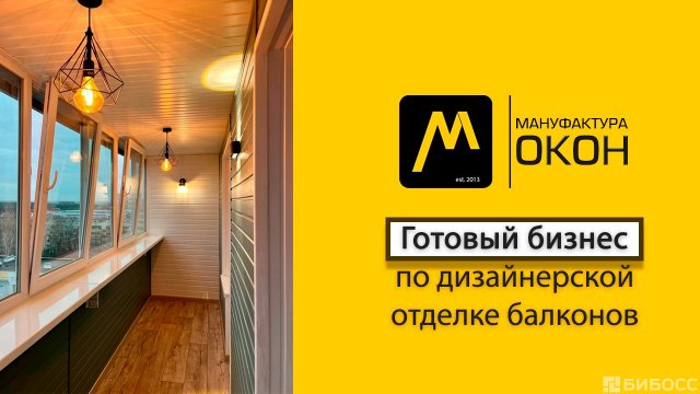 Франшиза Мануфактура Окон