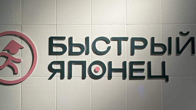 Франшиза Быстрый Японец