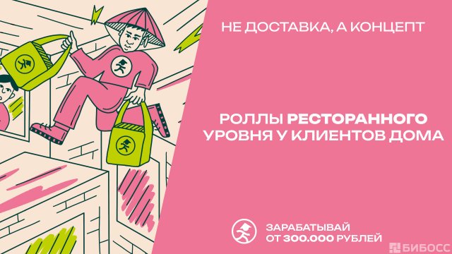 Франшиза Быстрый Японец