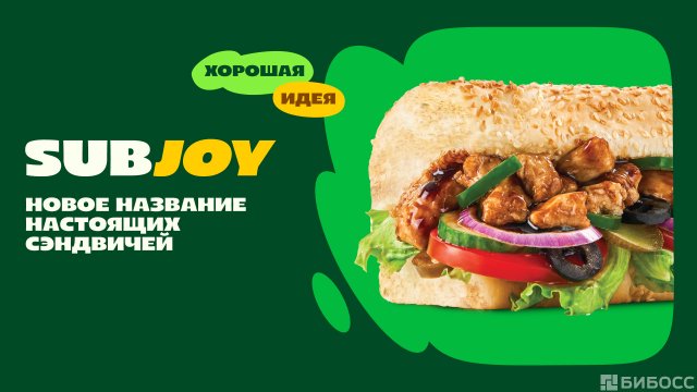 Франшиза SUBJOY