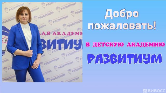 Франшиза Детская Академия Развитиум