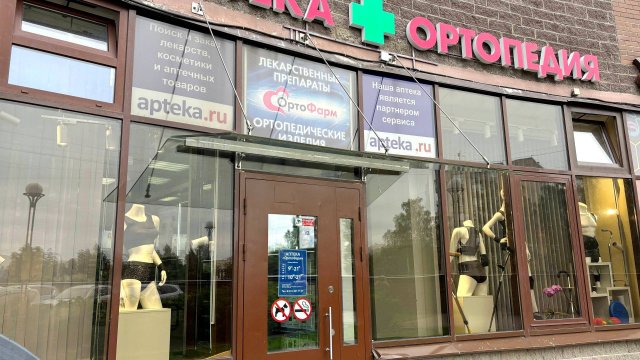 Франшиза ОртоФарм