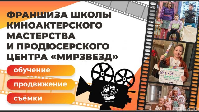 Франшиза Продюсерский Центр МИРЗВЕЗД