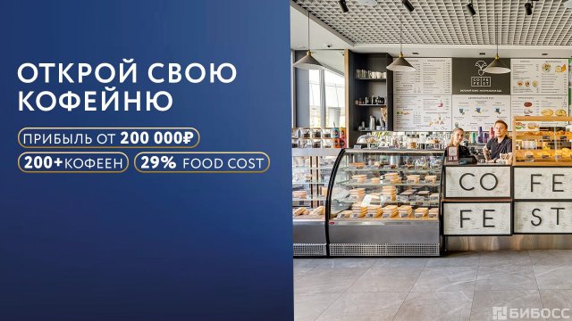 Франшиза CofeFest