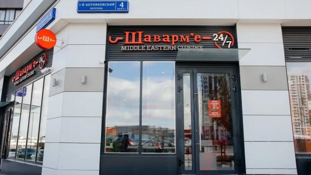 Франшиза Шаварм’е