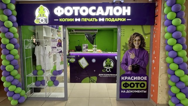Франшиза Дом Хамелеона