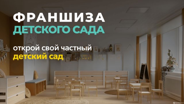 Франшиза Слон и Птичка